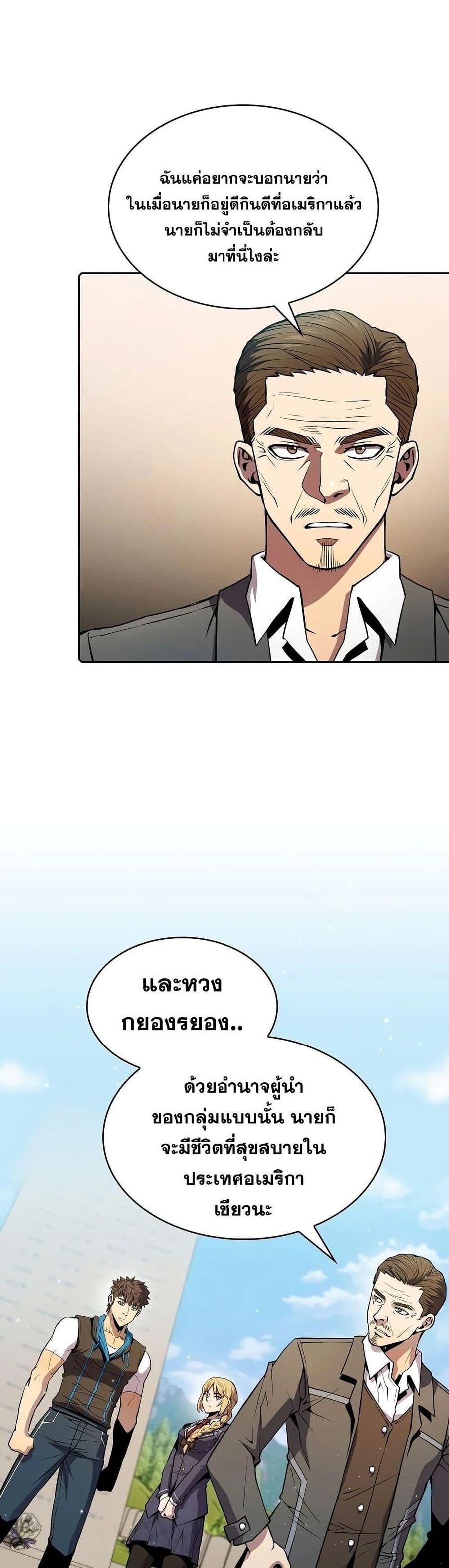 The Constellation That Returned From Hell ตอนที่ 86 หน้า 2