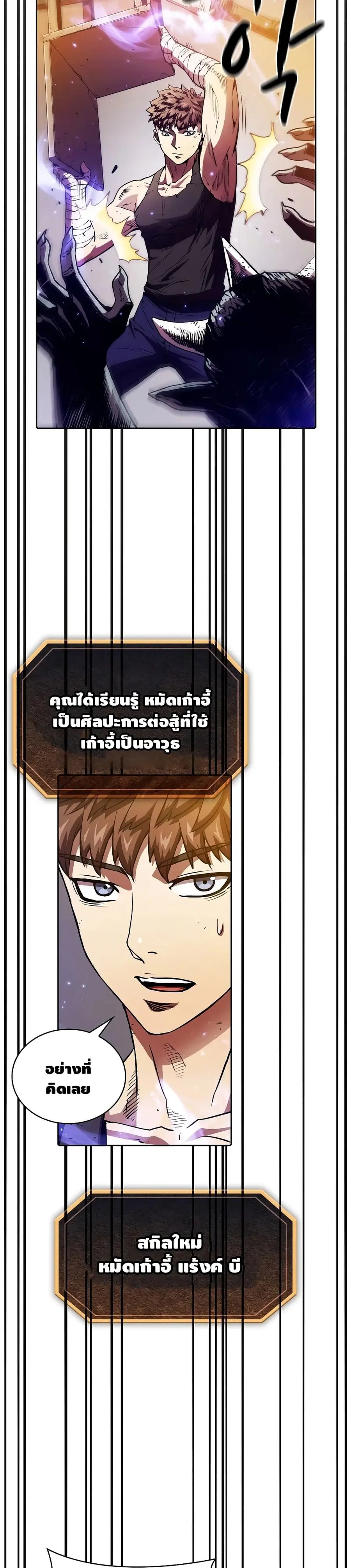 The Constellation That Returned From Hell ตอนที่ 9 หน้า 2