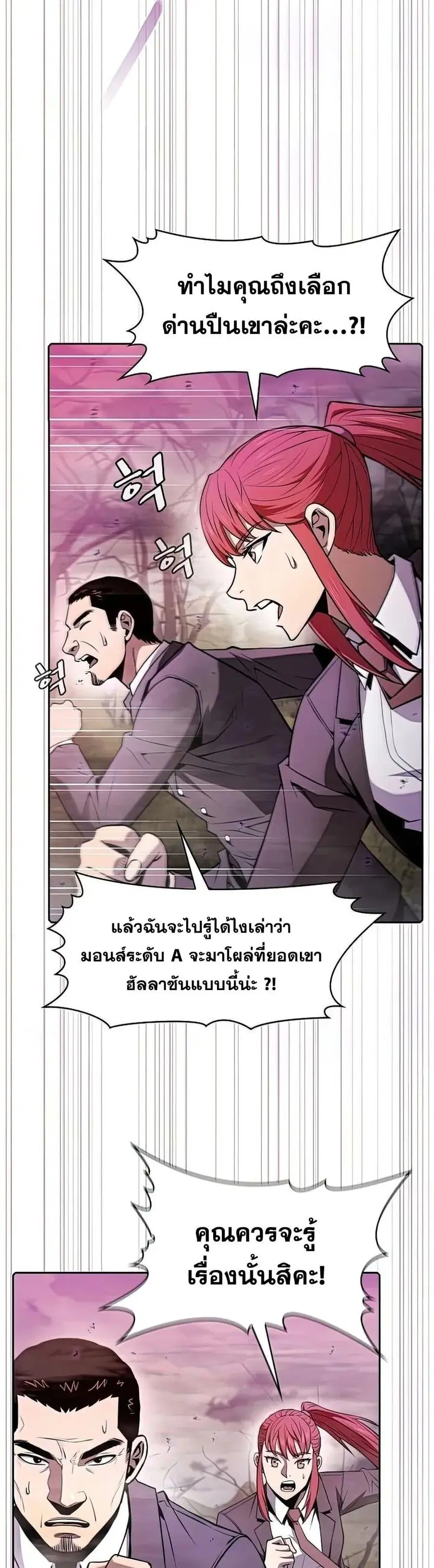 The Constellation That Returned From Hell ตอนที่ 90 หน้า 2