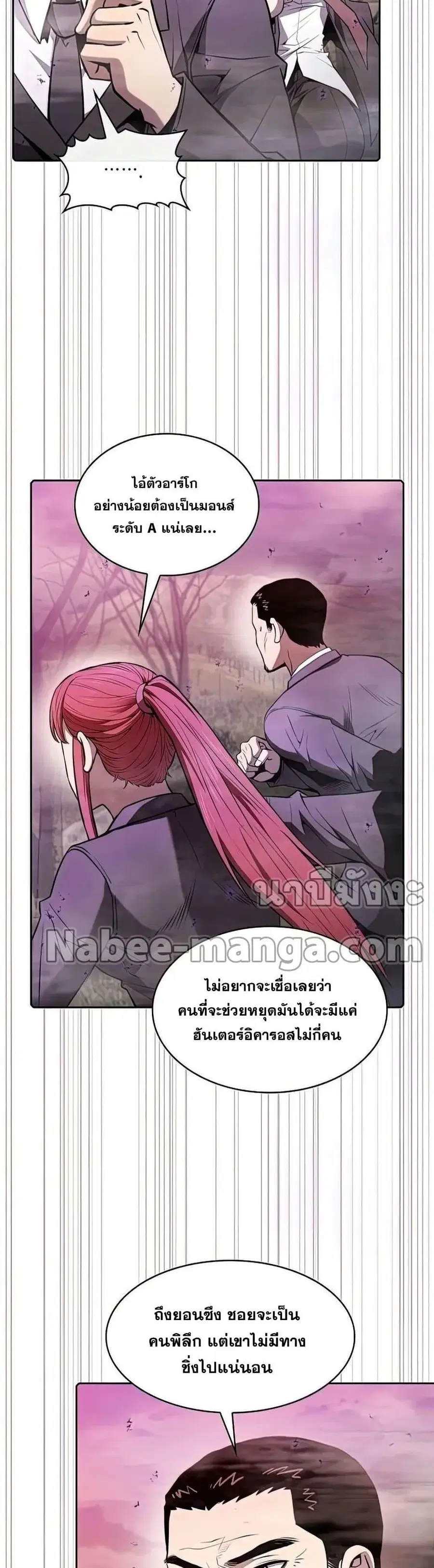 The Constellation That Returned From Hell ตอนที่ 90 หน้า 3