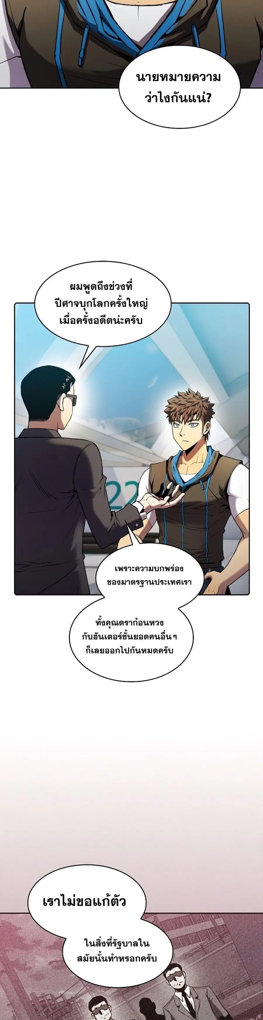 The Constellation That Returned From Hell ตอนที่ 91 หน้า 2