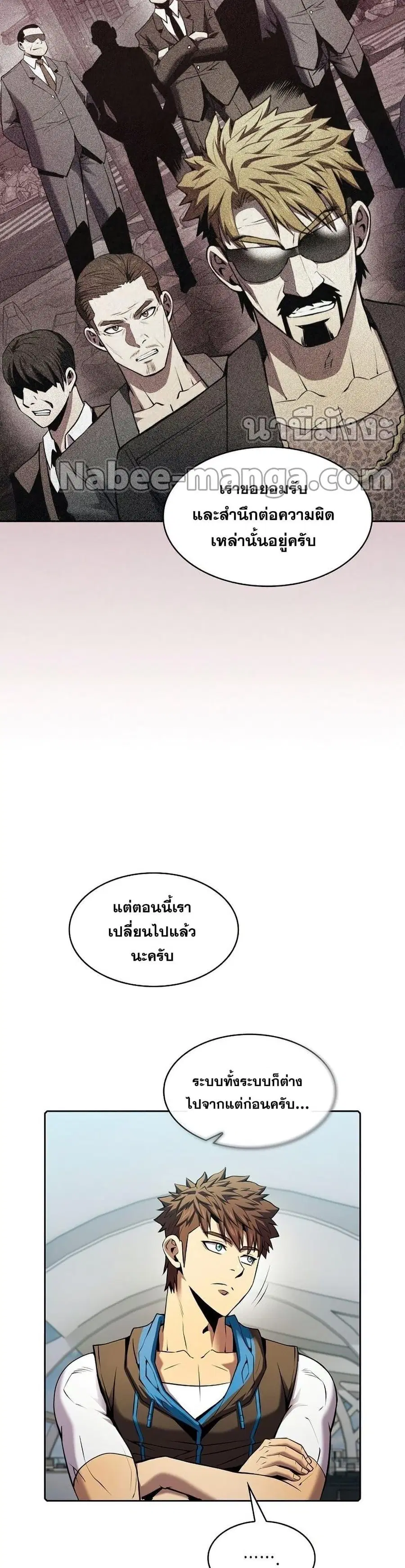 The Constellation That Returned From Hell ตอนที่ 91 หน้า 3