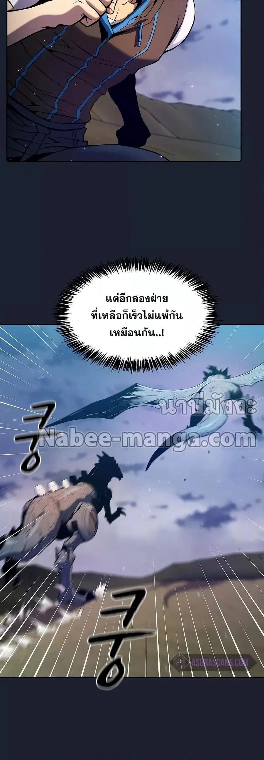 The Constellation That Returned From Hell ตอนที่ 92 หน้า 3