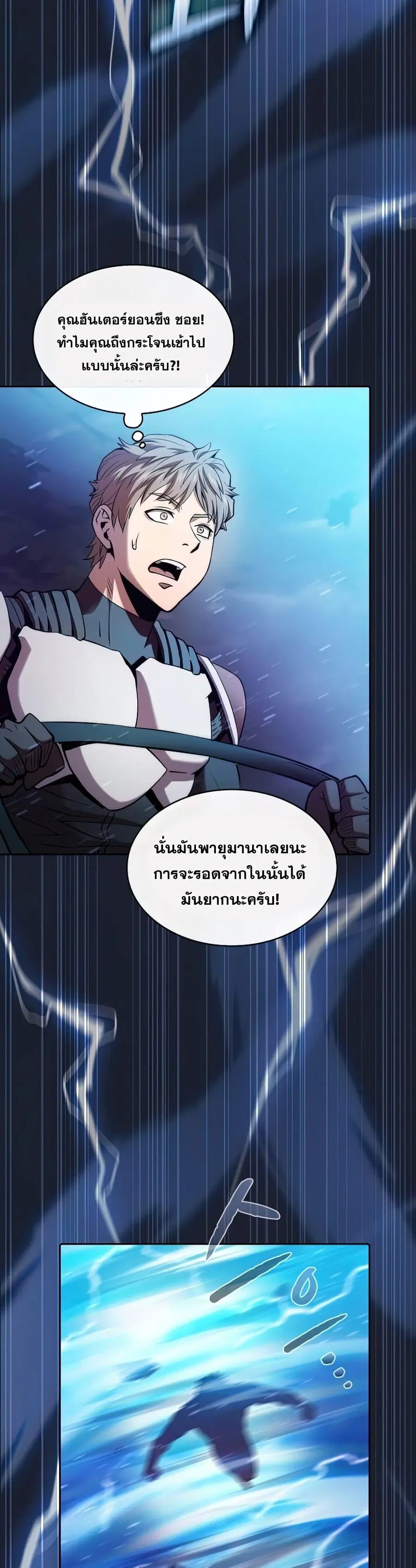 The Constellation That Returned From Hell ตอนที่ 93 หน้า 2