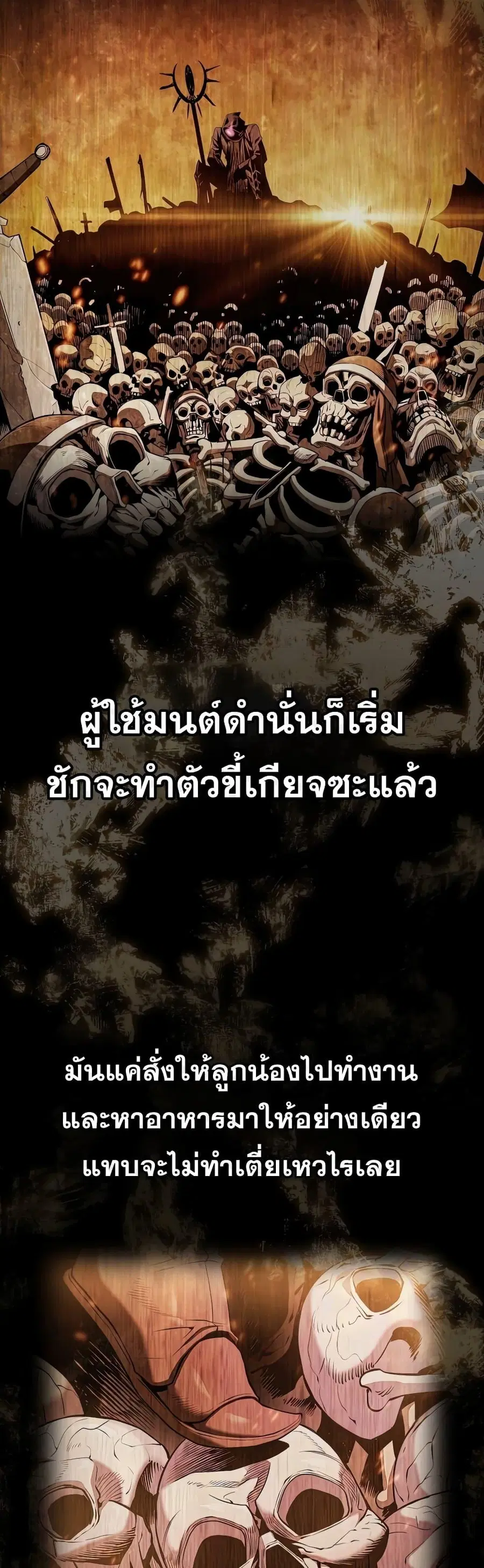 The Constellation That Returned From Hell ตอนที่ 94 หน้า 2