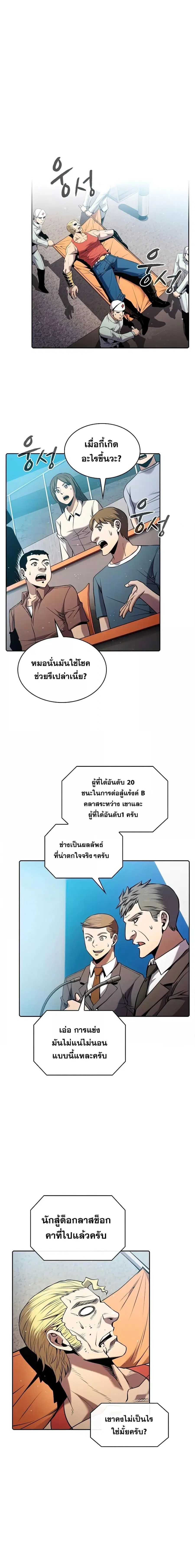 The Constellation That Returned From Hell ตอนที่ 95 หน้า 1