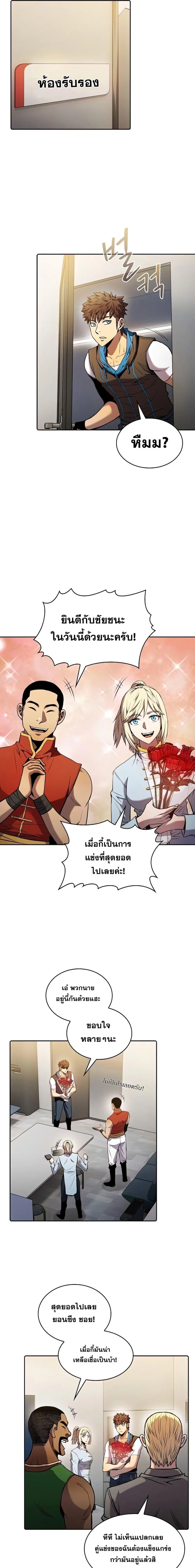 The Constellation That Returned From Hell ตอนที่ 95 หน้า 3