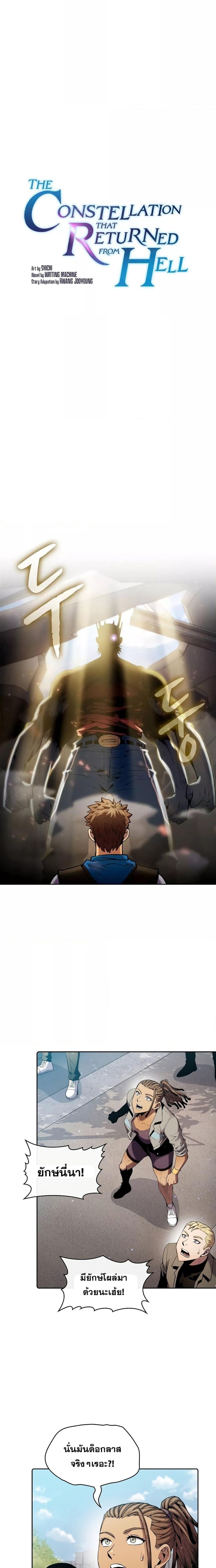 The Constellation That Returned From Hell ตอนที่ 97 หน้า 1