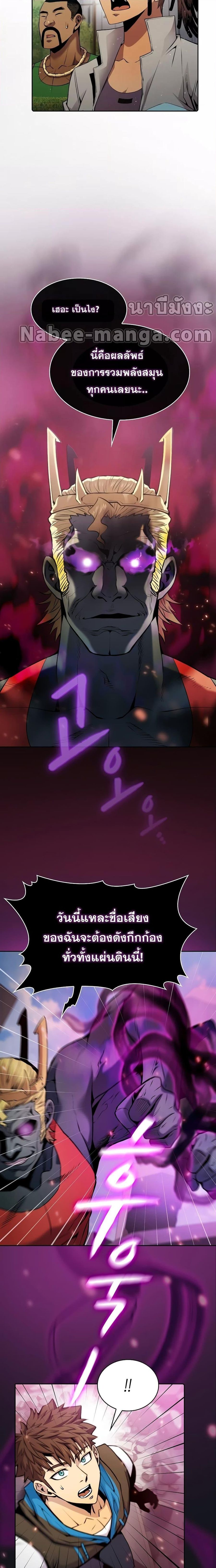 The Constellation That Returned From Hell ตอนที่ 97 หน้า 2