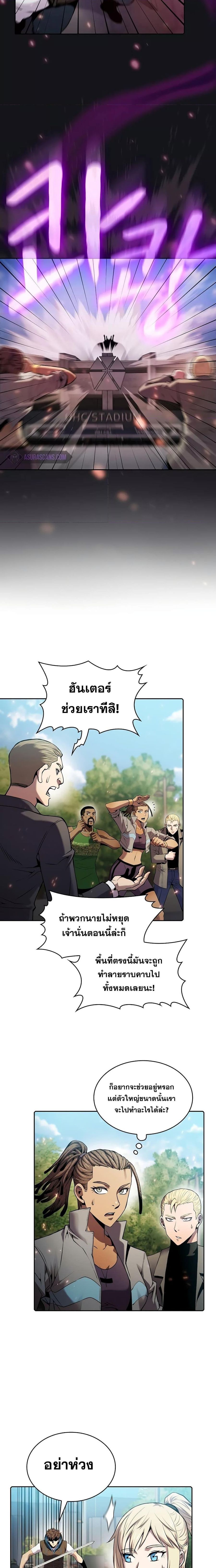The Constellation That Returned From Hell ตอนที่ 97 หน้า 3