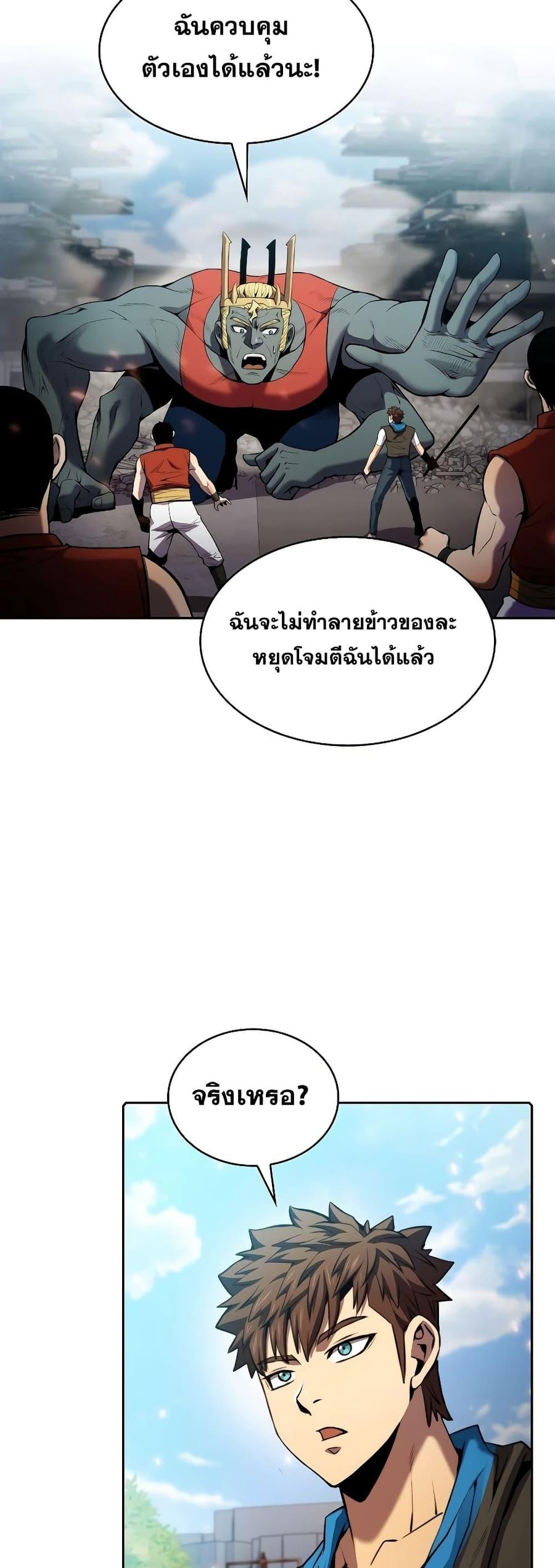 The Constellation That Returned From Hell ตอนที่ 98 หน้า 2