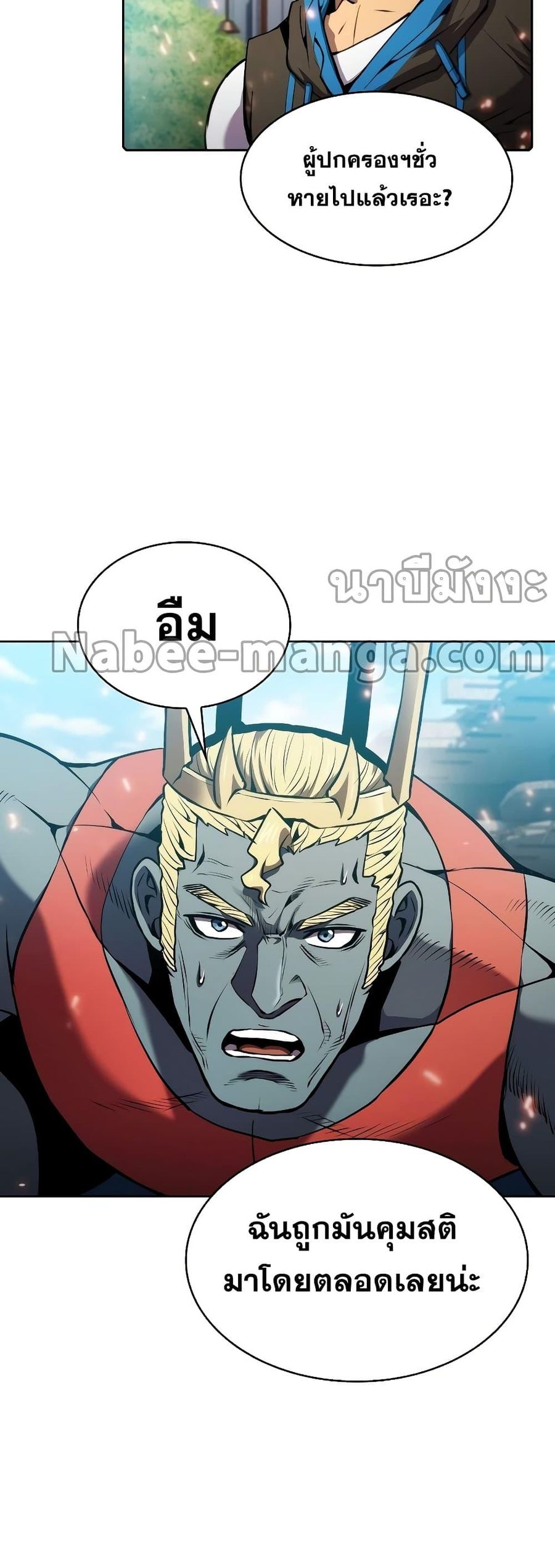 The Constellation That Returned From Hell ตอนที่ 98 หน้า 3