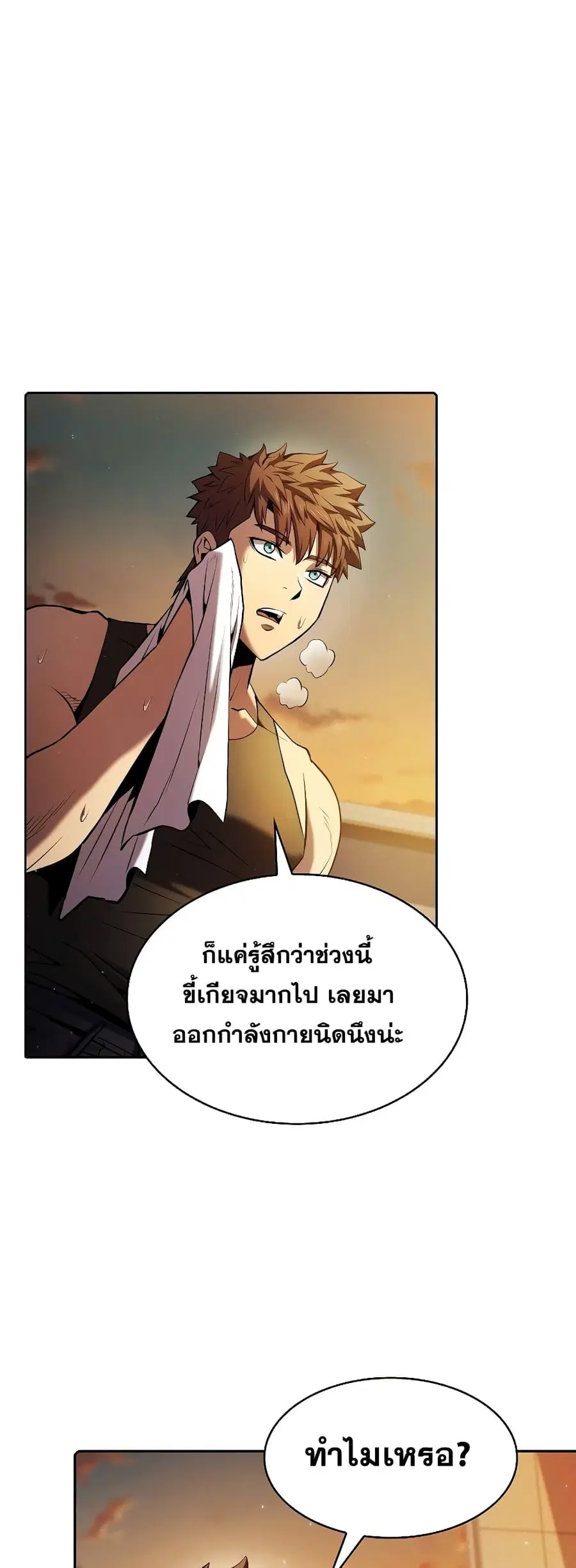 The Constellation That Returned From Hell ตอนที่ 99 หน้า 1