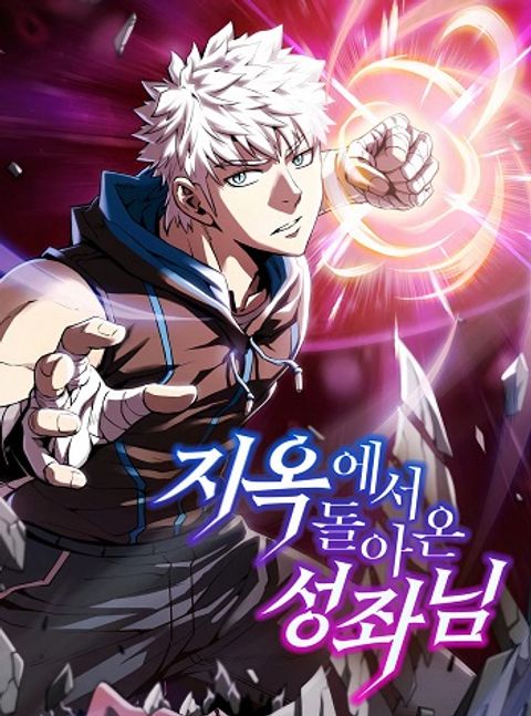 ปก The Constellation That Returned From Hell มังงะเกาหลี แปลไทย