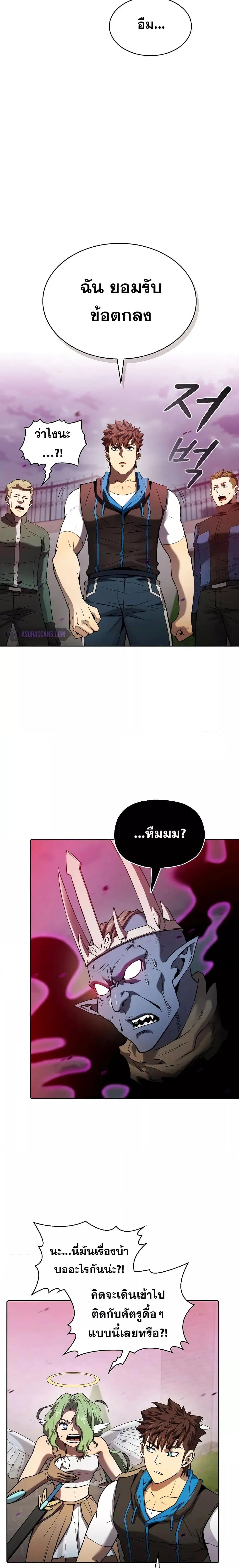 The Constellation ตอนที่ 122 หน้า 3
