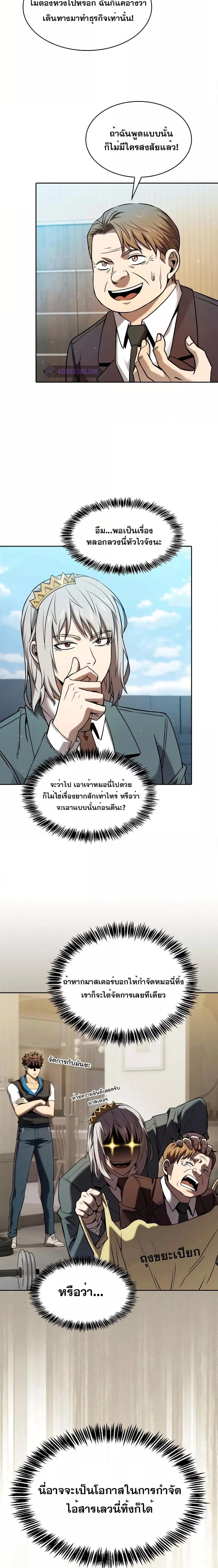 The Constellation ตอนที่ 127 หน้า 3