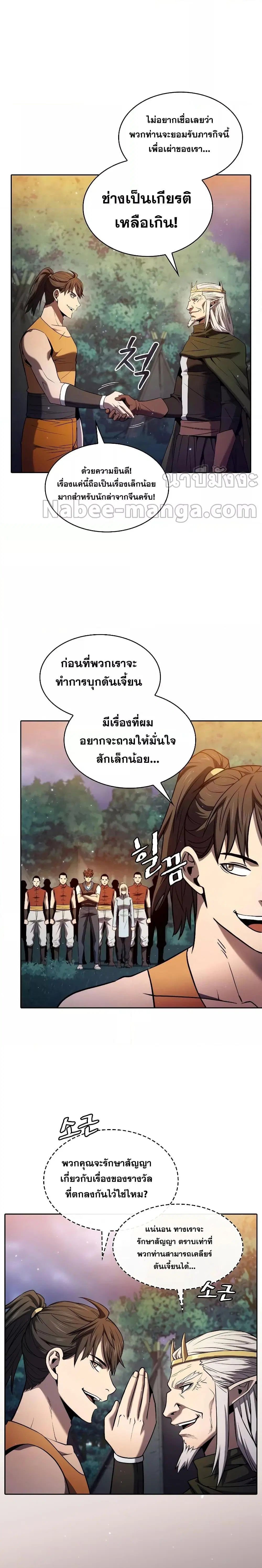 The Constellation ตอนที่ 129 หน้า 2