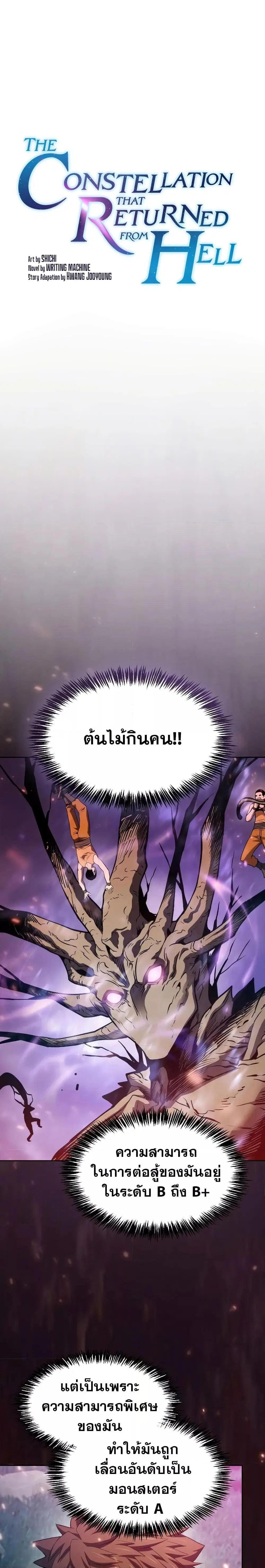 The Constellation ตอนที่ 130 หน้า 1