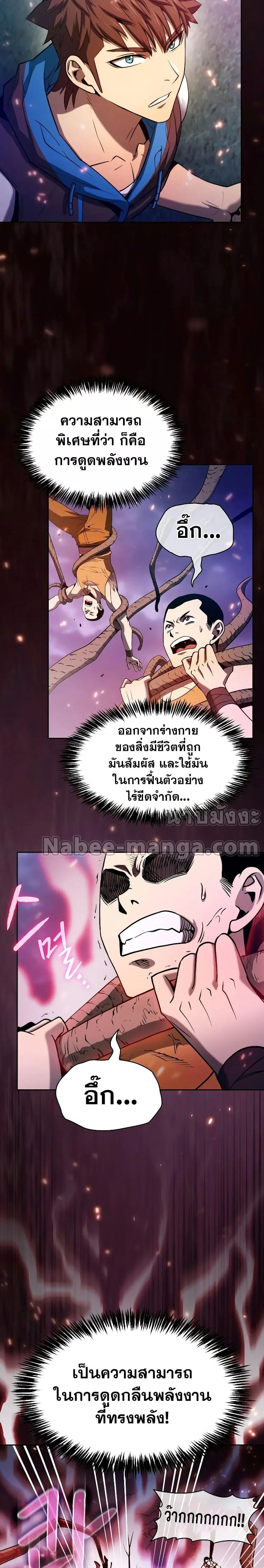 The Constellation ตอนที่ 130 หน้า 2