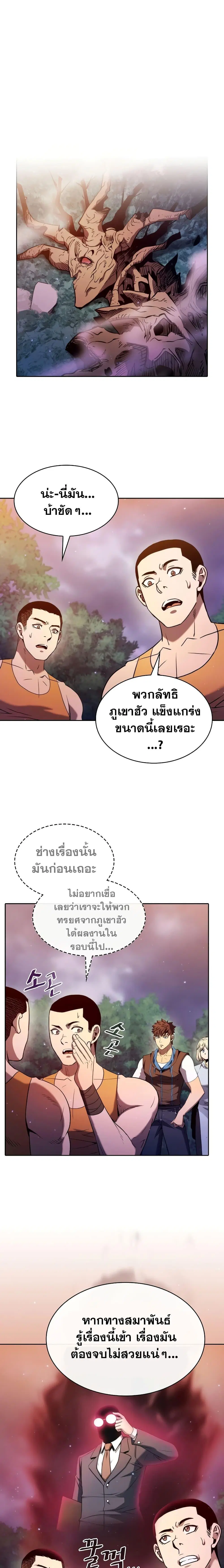 The Constellation ตอนที่ 131 หน้า 1