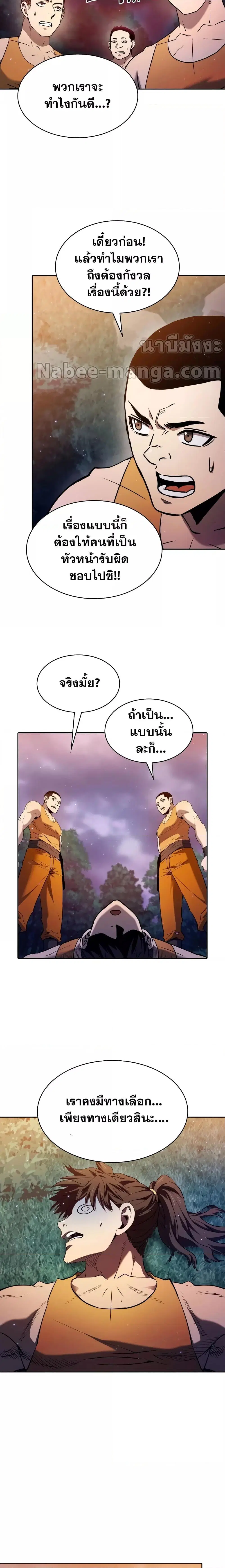 The Constellation ตอนที่ 131 หน้า 2