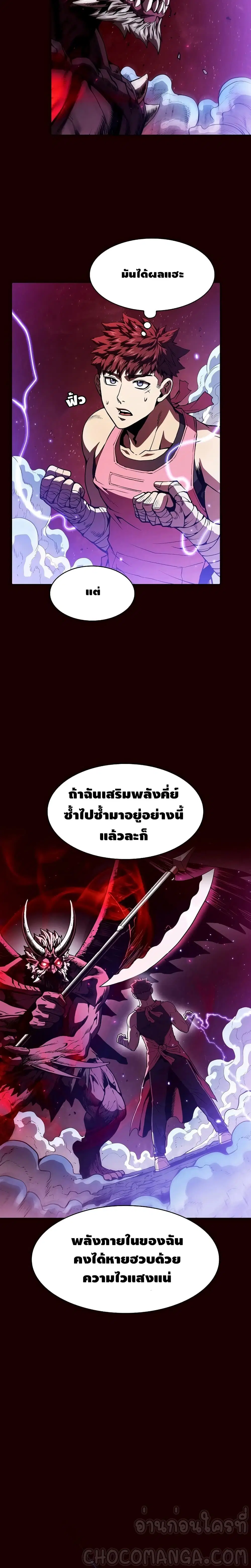 The Constellation ตอนที่ 14 หน้า 2