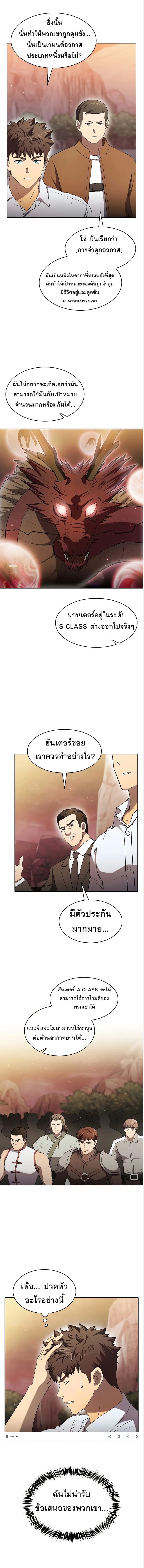 The Constellation ตอนที่ 141 หน้า 3