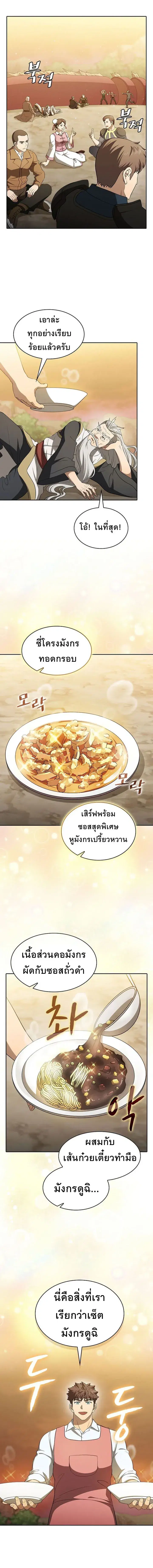 The Constellation ตอนที่ 143 หน้า 2
