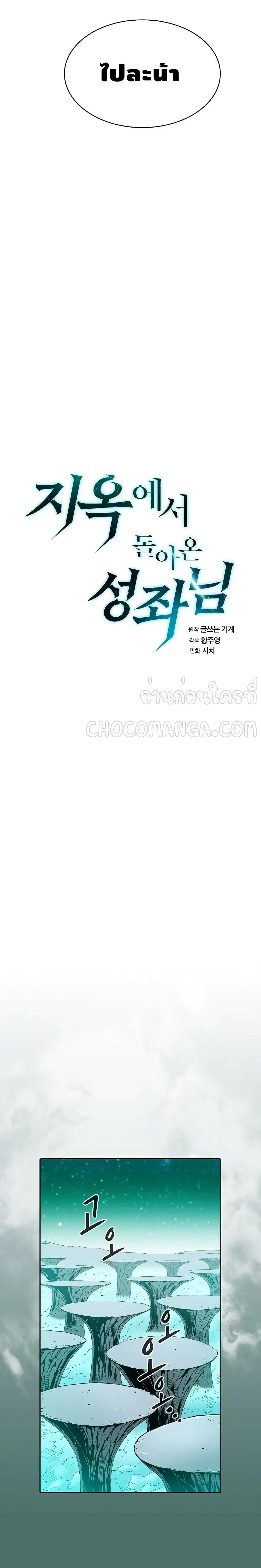 The Constellation ตอนที่ 16 หน้า 3