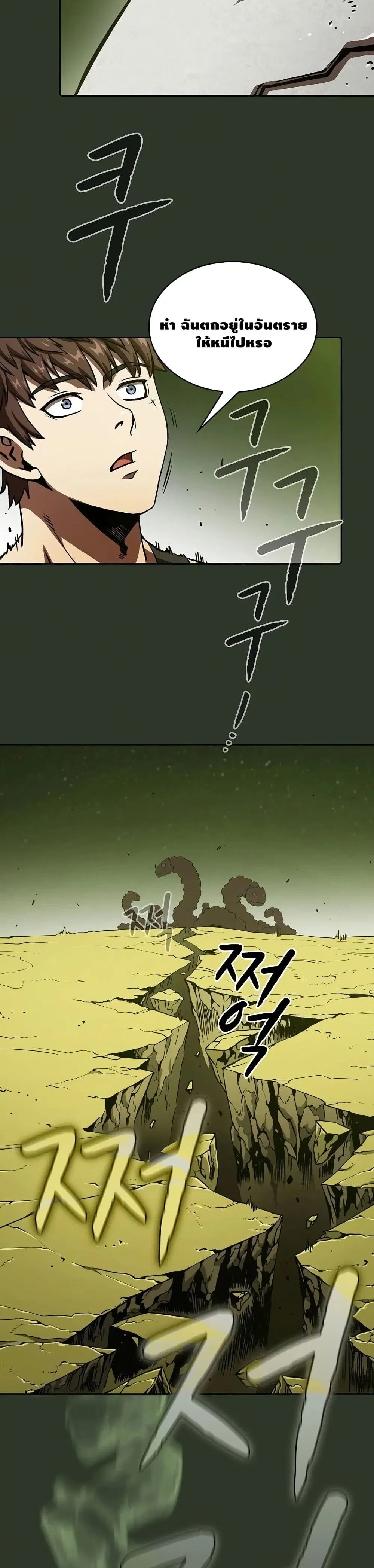 The Constellation ตอนที่ 17 หน้า 3