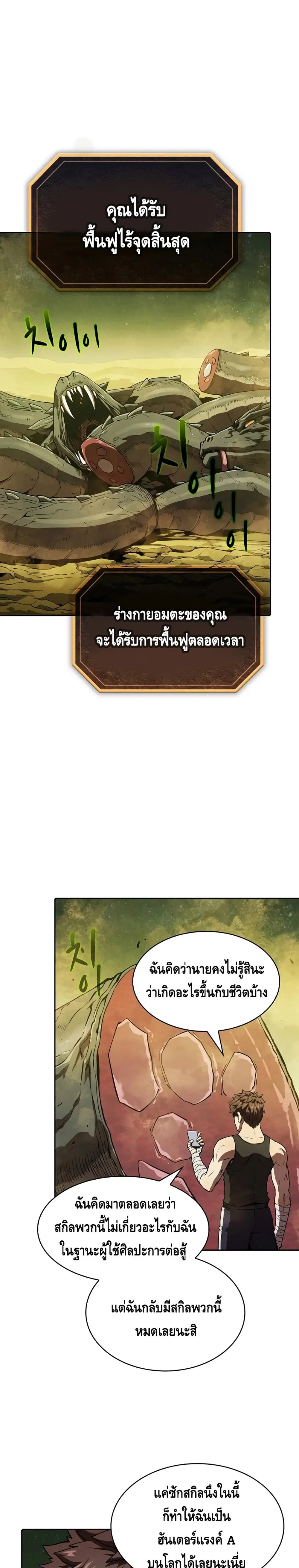 The Constellation ตอนที่ 19 หน้า 1