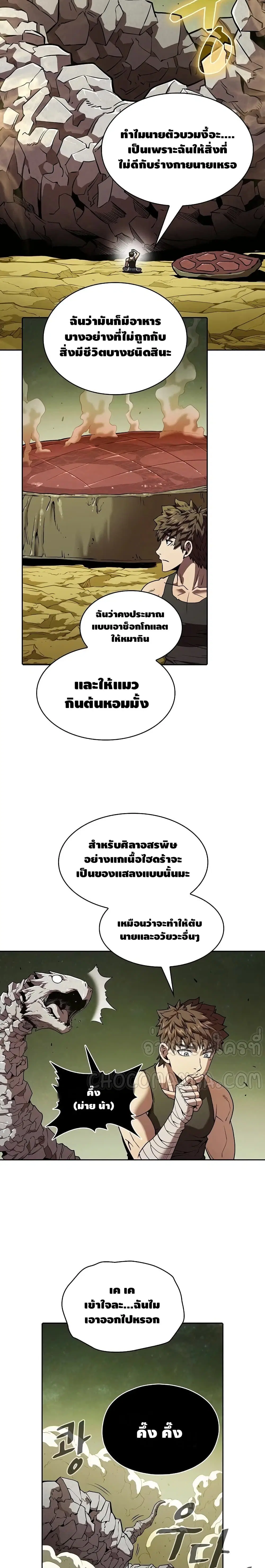 The Constellation ตอนที่ 20 หน้า 2