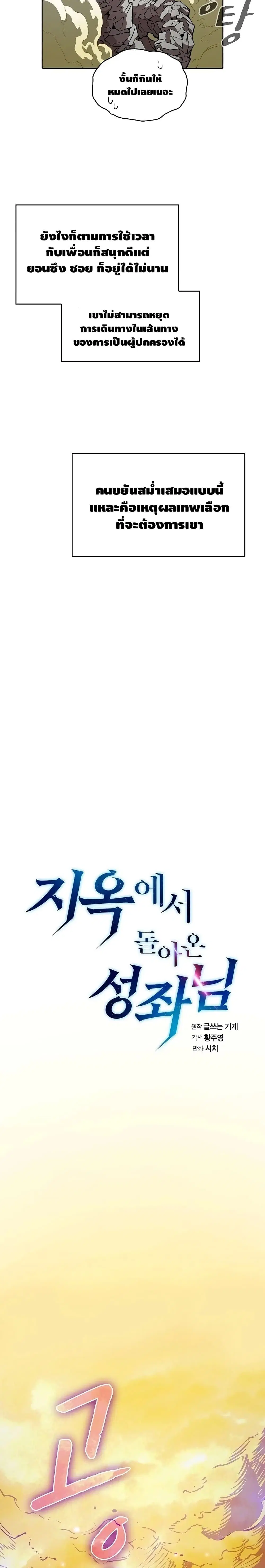The Constellation ตอนที่ 20 หน้า 3
