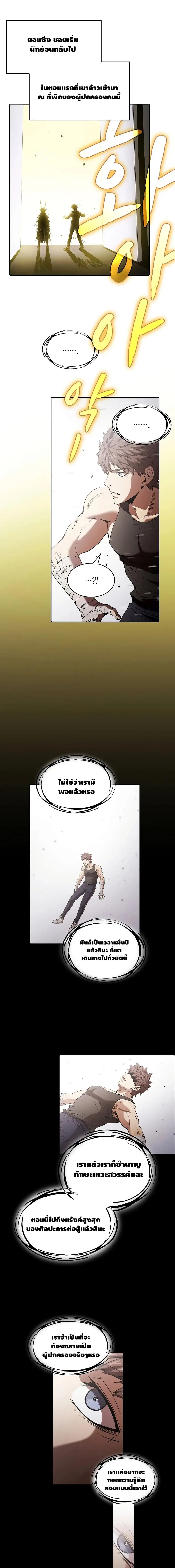 The Constellation ตอนที่ 21 หน้า 3