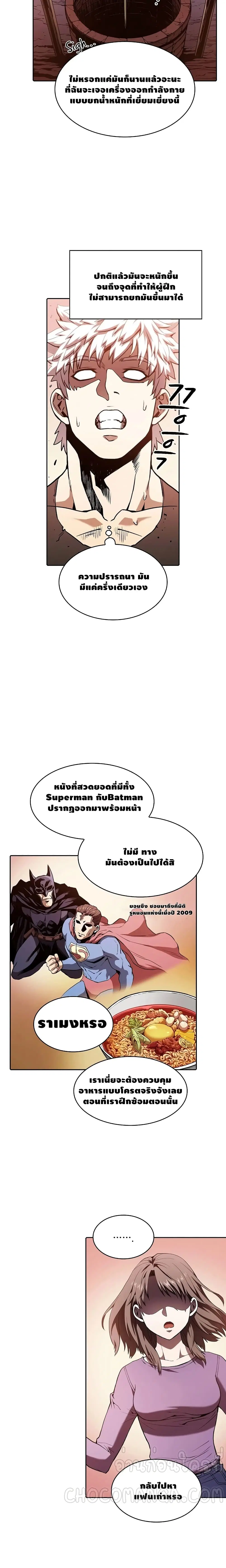 The Constellation ตอนที่ 25 หน้า 2