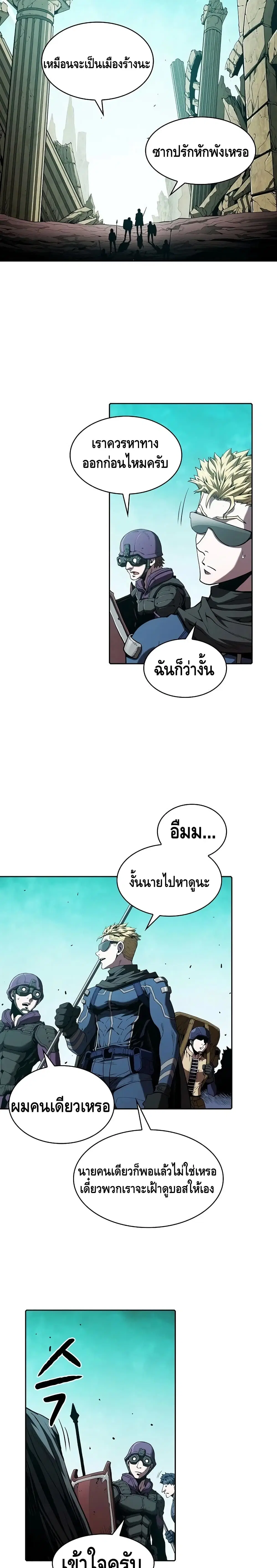 The Constellation ตอนที่ 30 หน้า 2