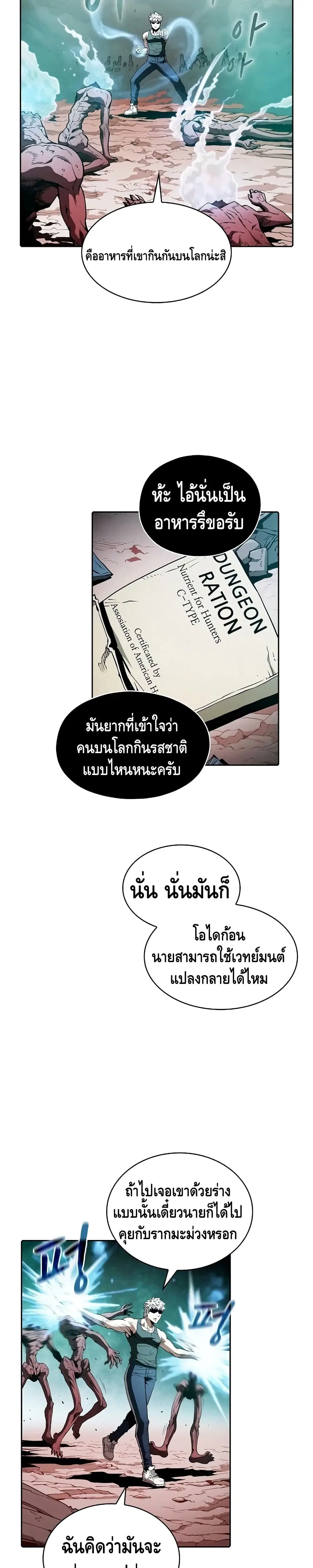 The Constellation ตอนที่ 31 หน้า 2