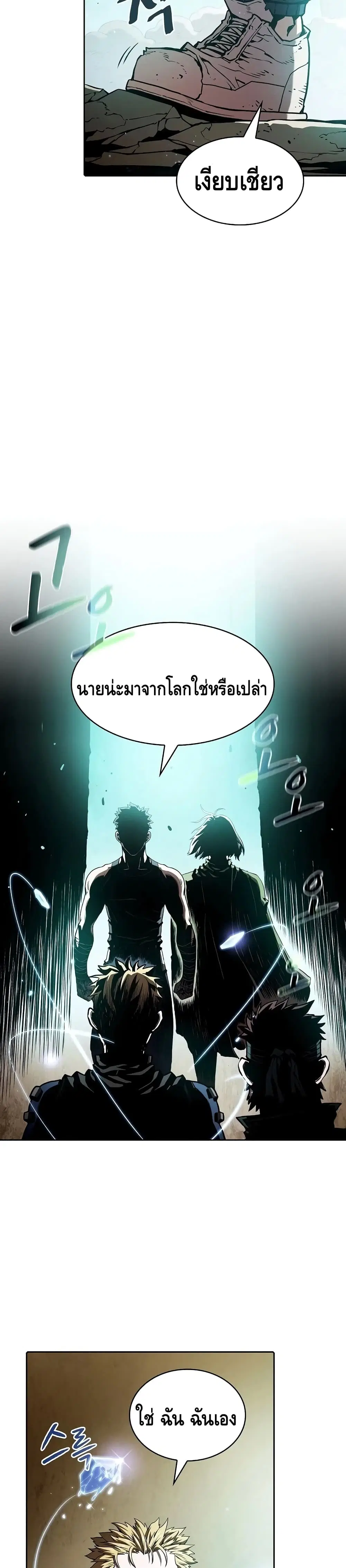 The Constellation ตอนที่ 32 หน้า 2