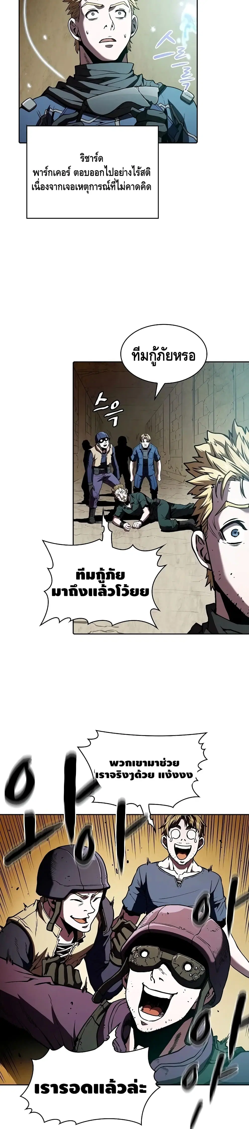 The Constellation ตอนที่ 32 หน้า 3
