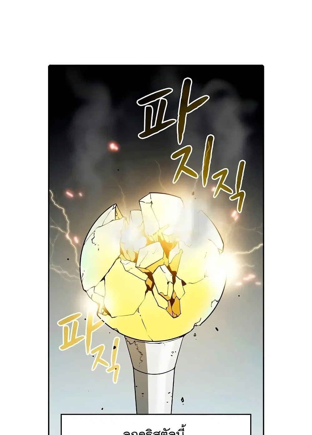 The Constellation ตอนที่ 36 หน้า 1
