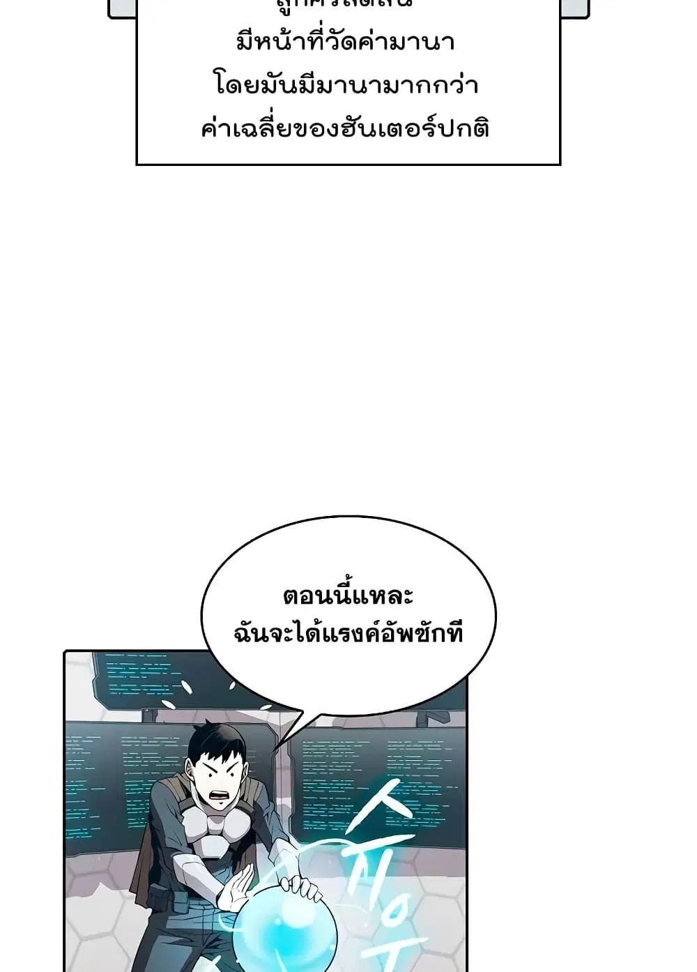 The Constellation ตอนที่ 36 หน้า 2