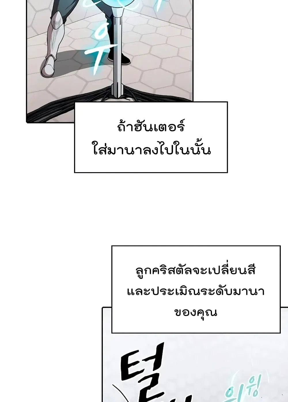 The Constellation ตอนที่ 36 หน้า 3