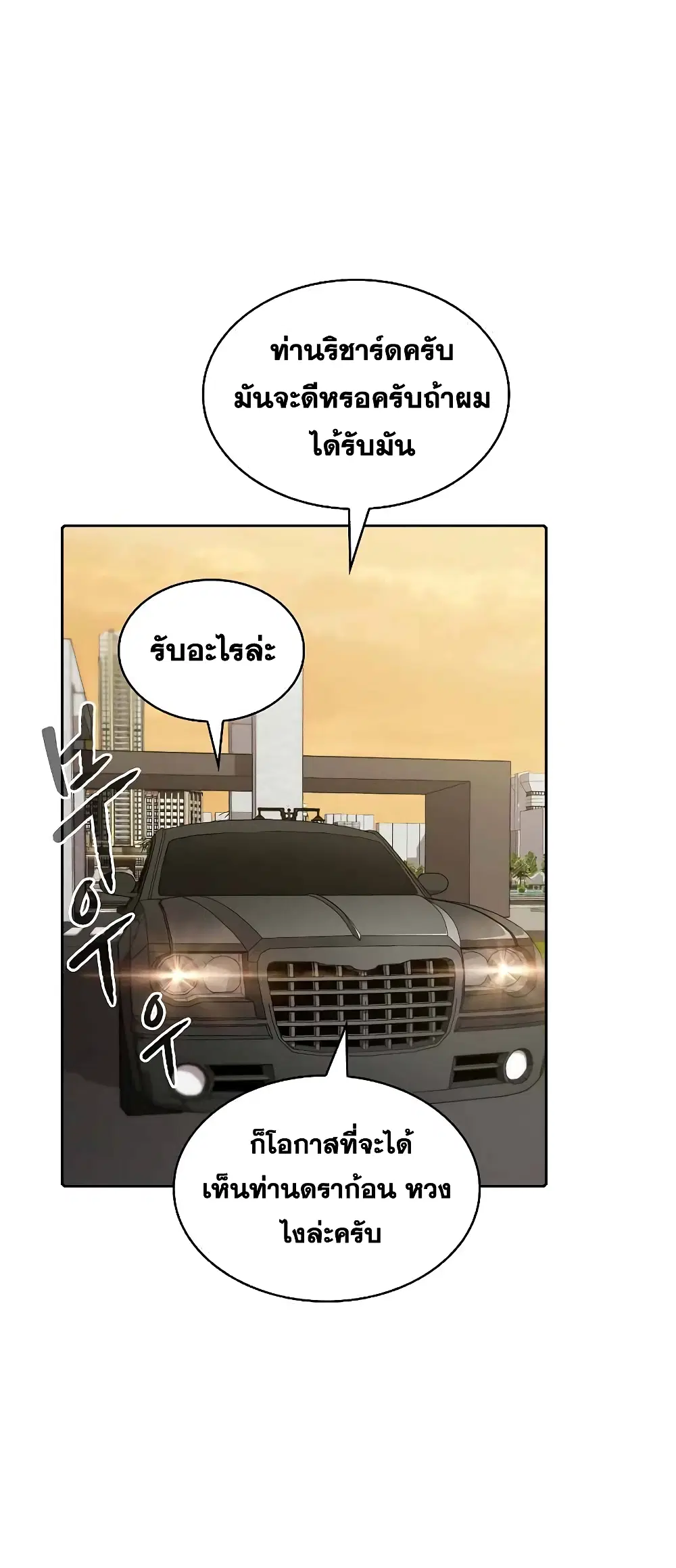 The Constellation ตอนที่ 38 หน้า 1