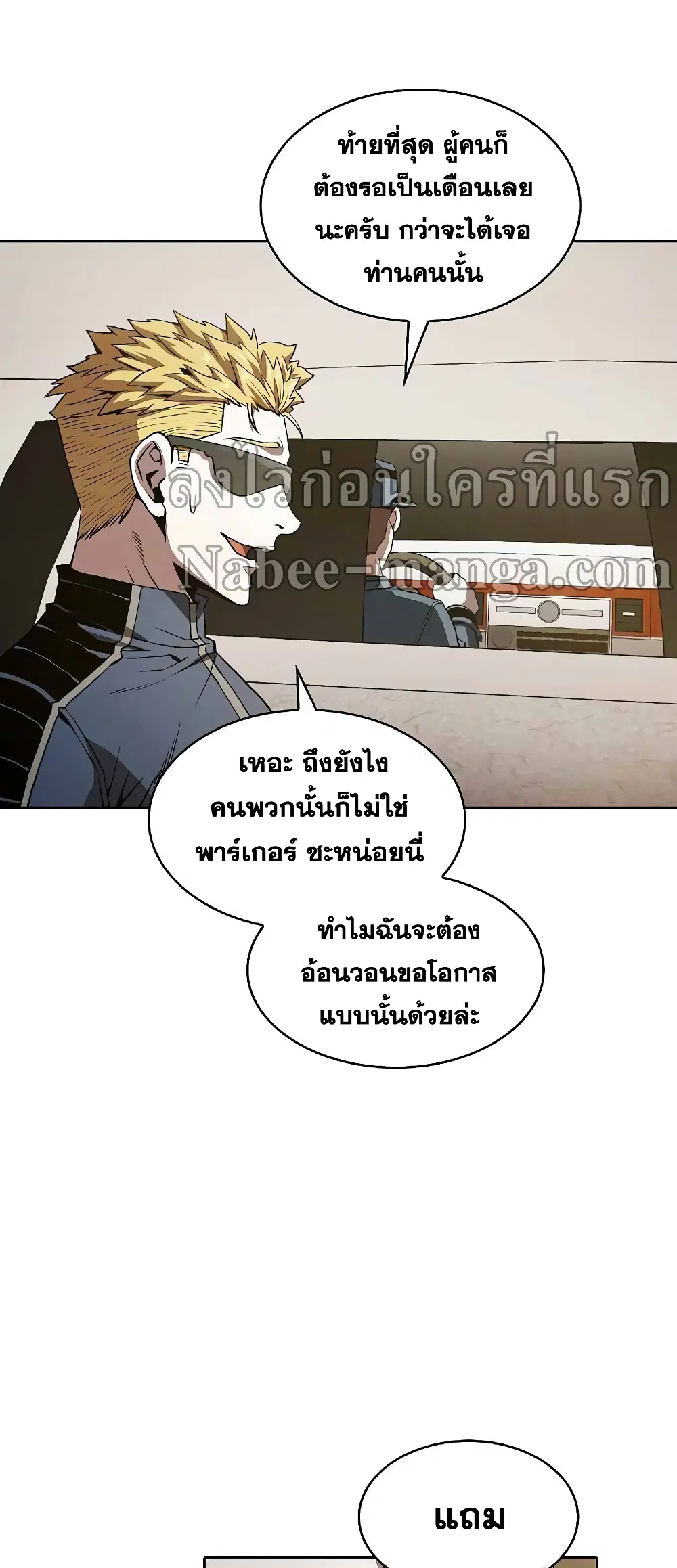 The Constellation ตอนที่ 38 หน้า 2