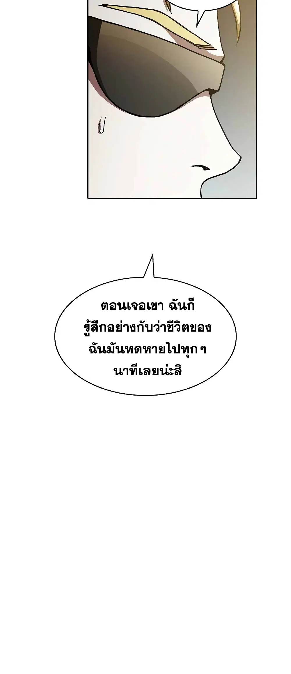 The Constellation ตอนที่ 38 หน้า 3