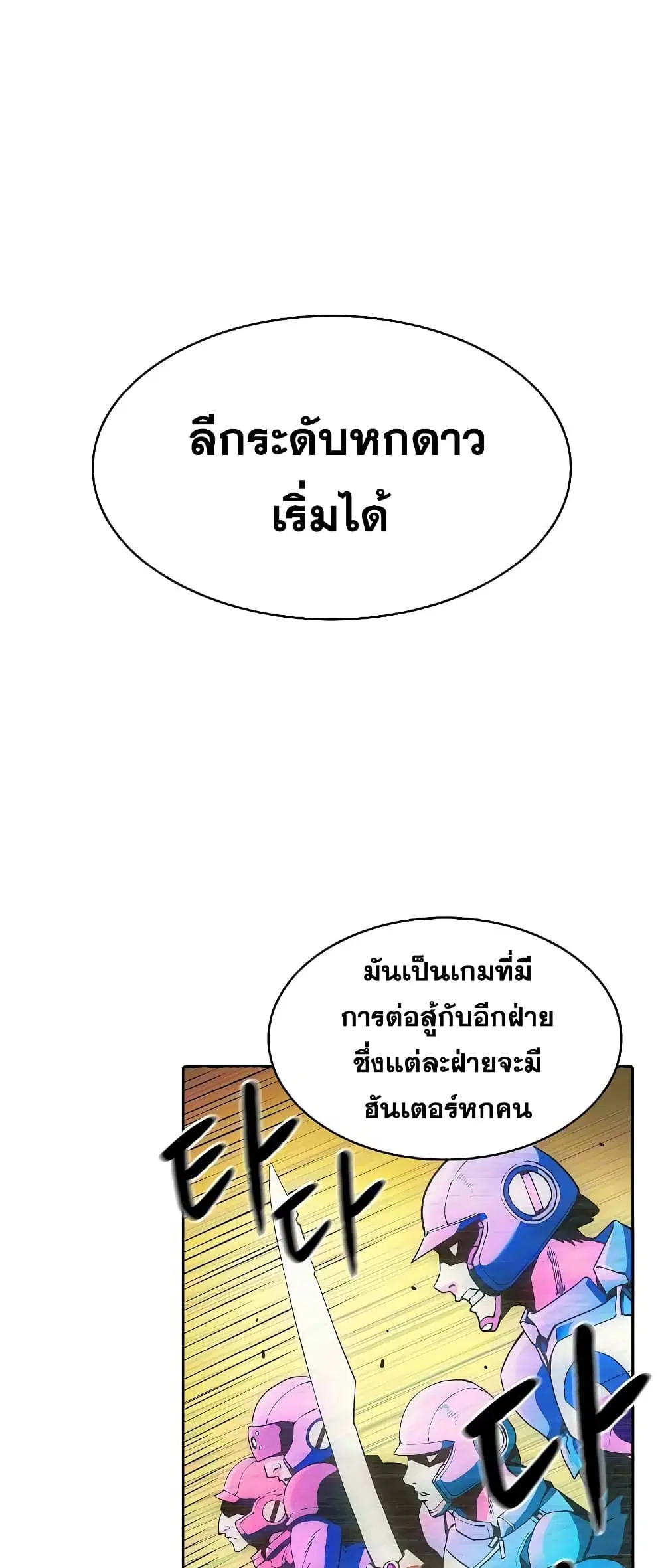 The Constellation ตอนที่ 39 หน้า 1