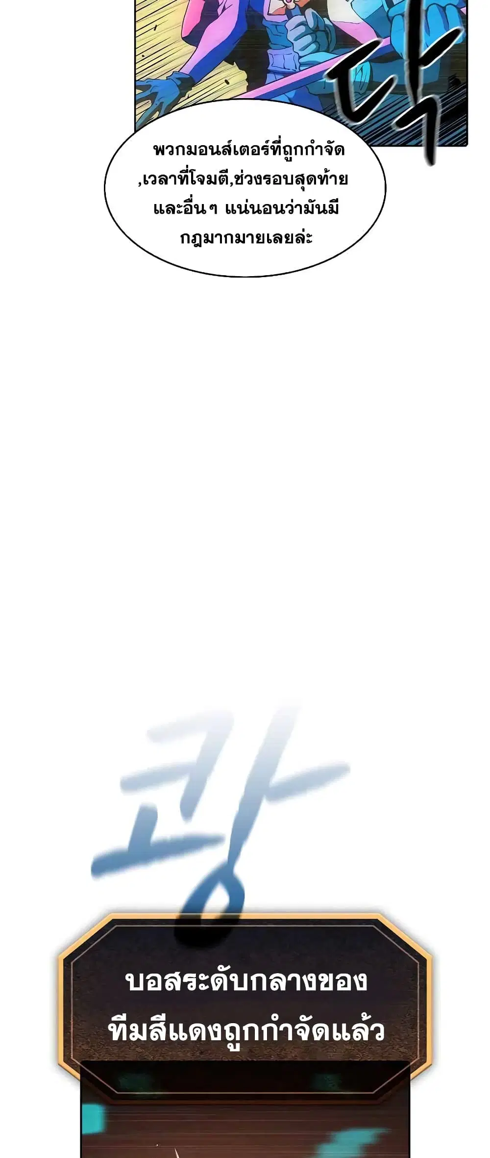 The Constellation ตอนที่ 39 หน้า 2