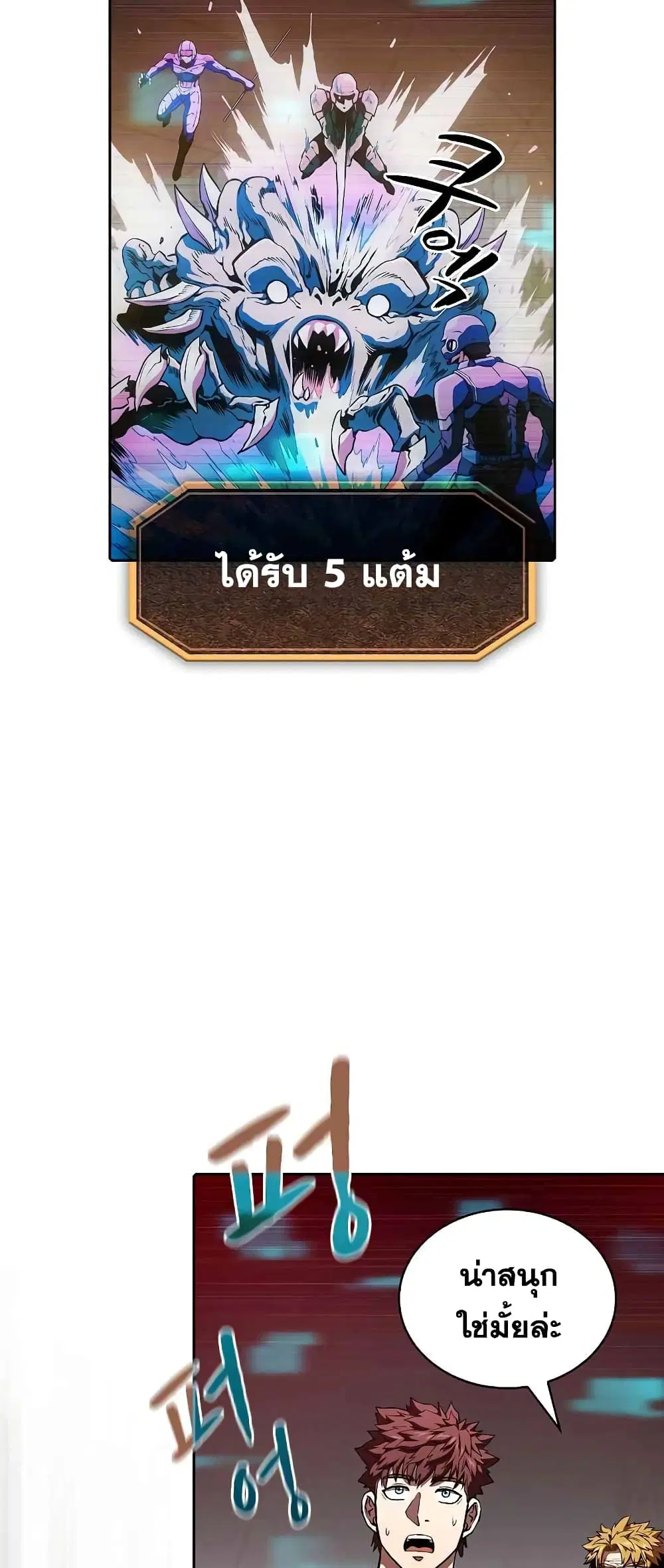 The Constellation ตอนที่ 39 หน้า 3