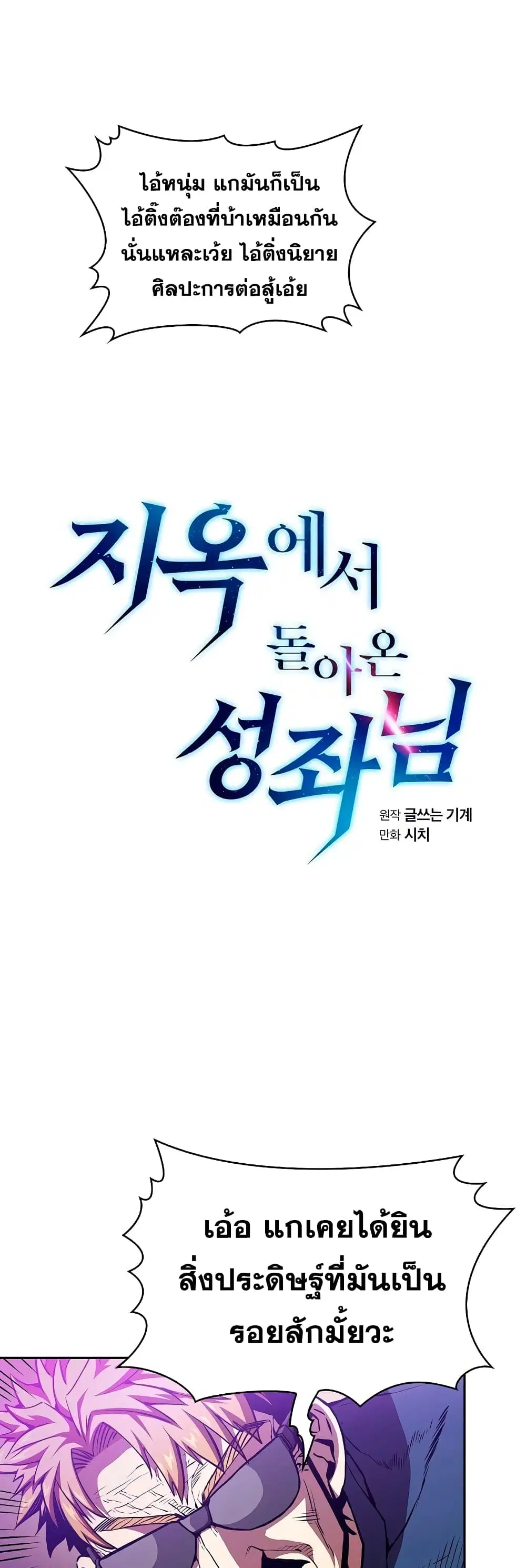 The Constellation ตอนที่ 40 หน้า 1