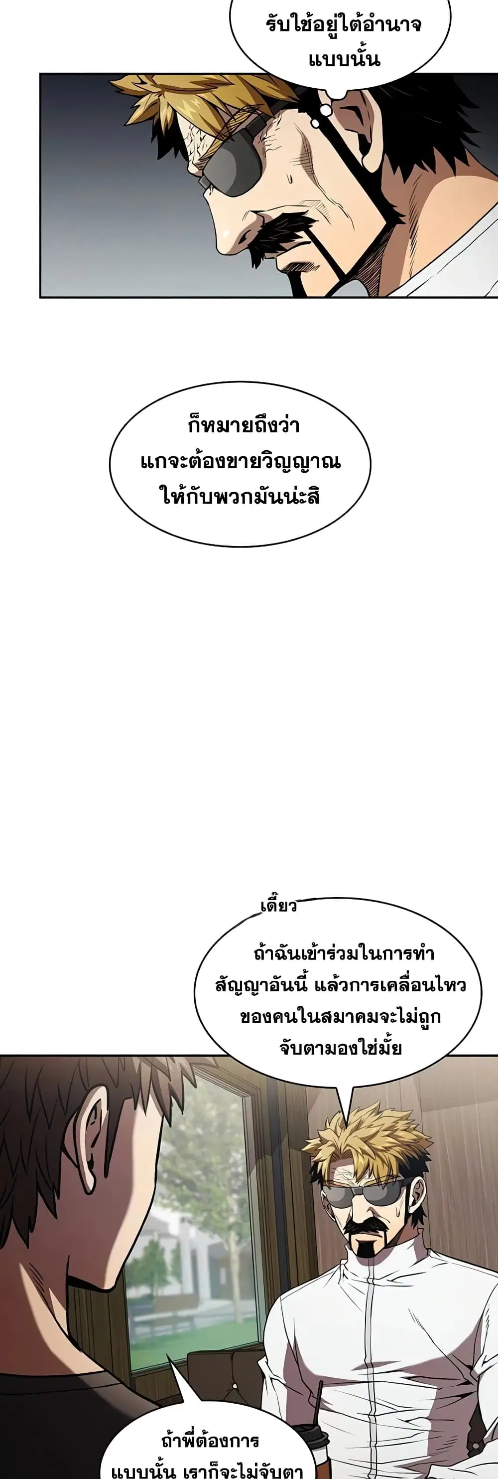 The Constellation ตอนที่ 41 หน้า 3